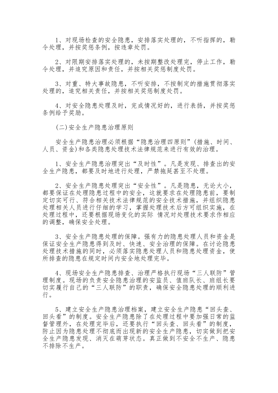 安全生产隐患排查、治理、报告制度_第3页