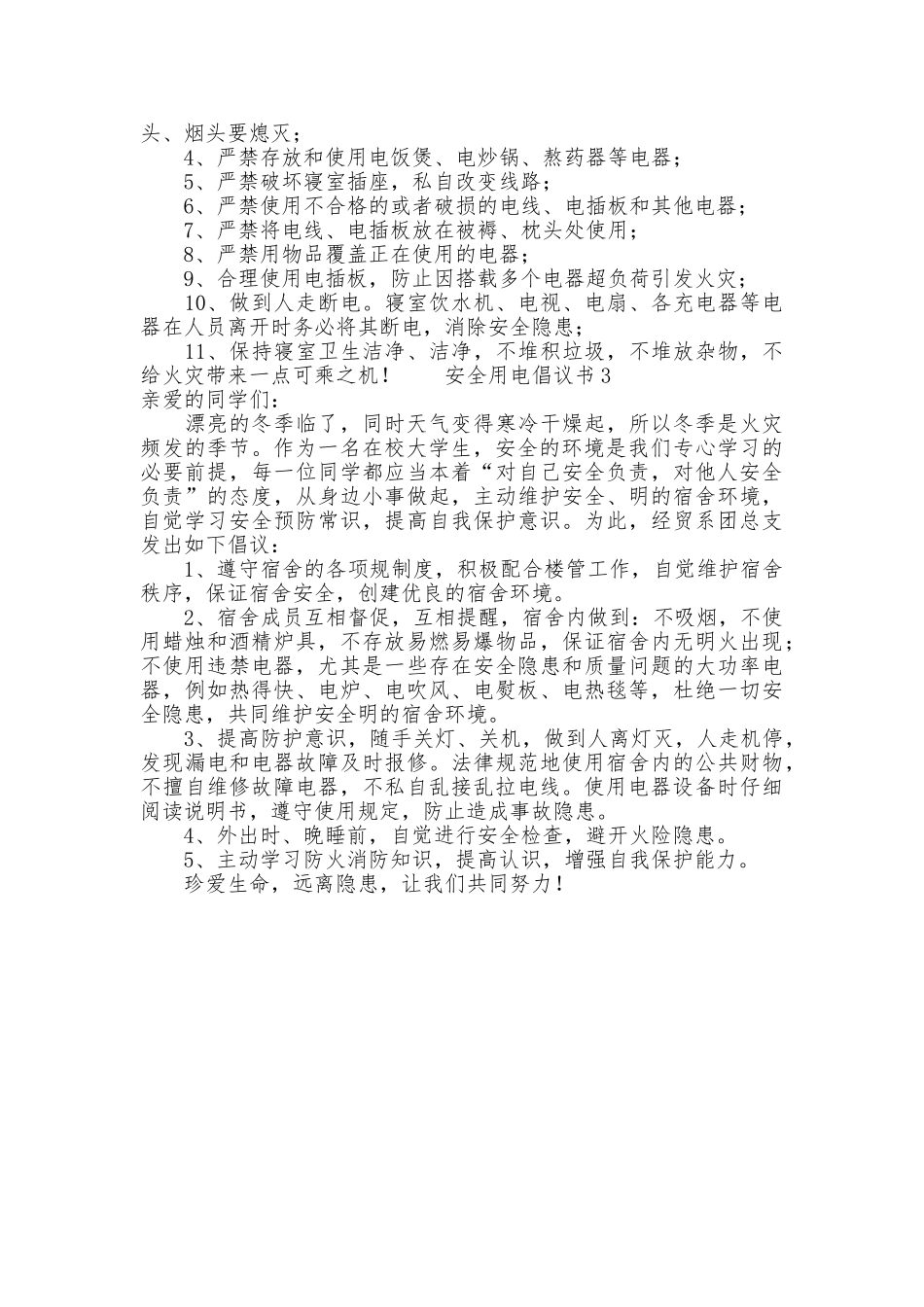 安全用电倡议书_第2页