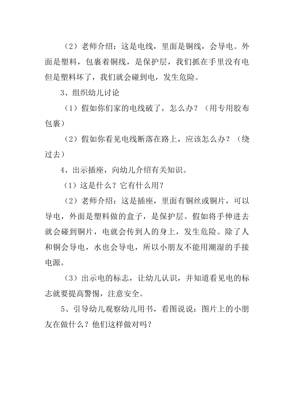 安全用电大班教案_第2页