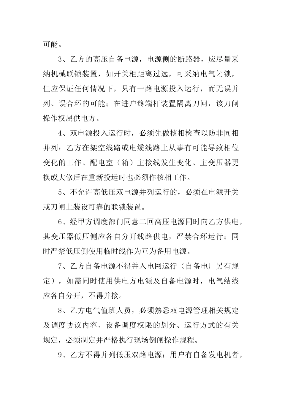 安全用电协议书_第2页