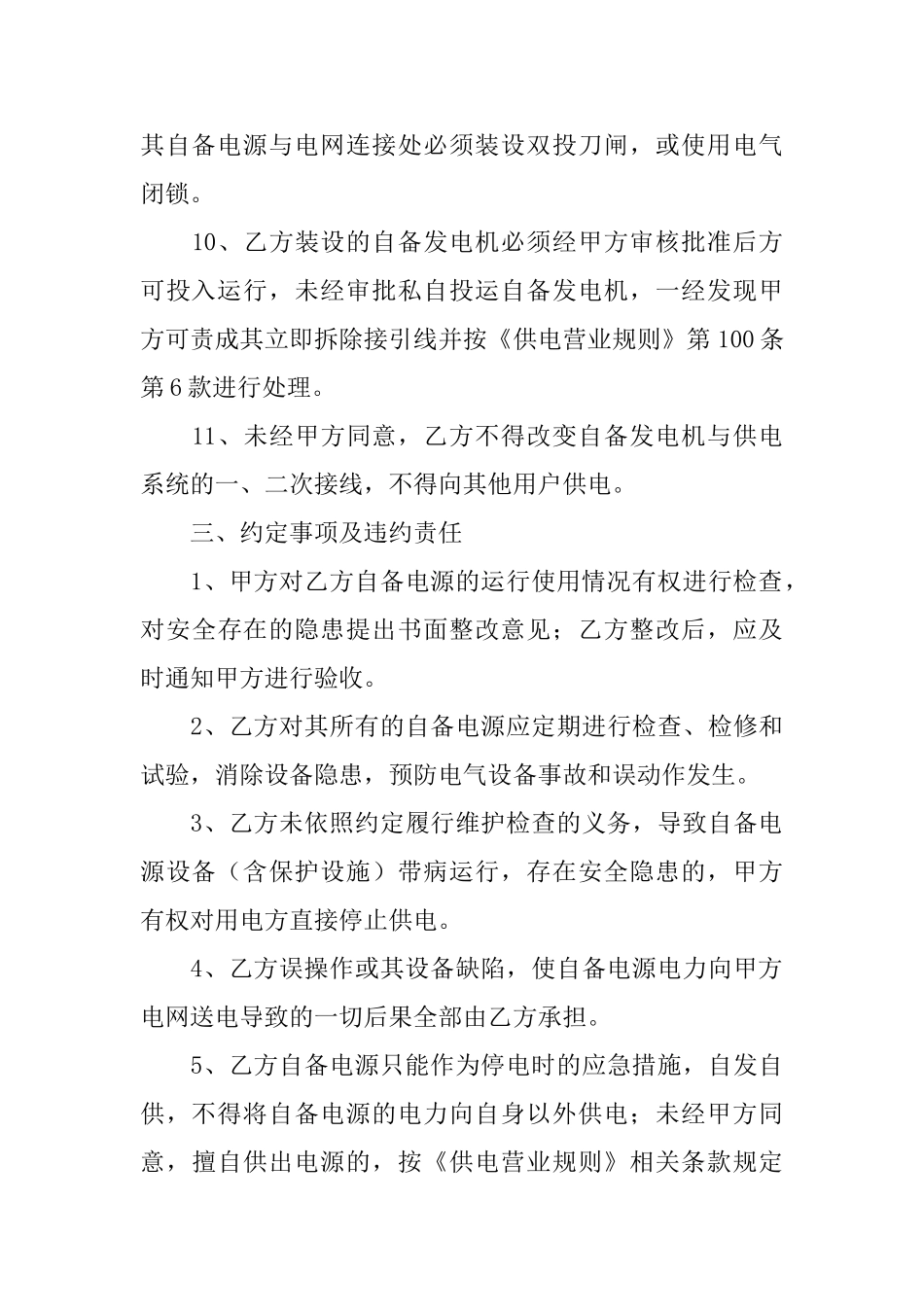 安全用电协议书_第3页