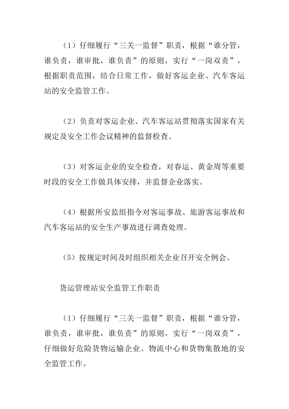 安全生产领导组工作职责_第2页