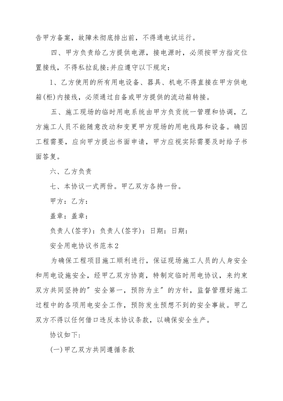 安全用电协议书范本_第3页