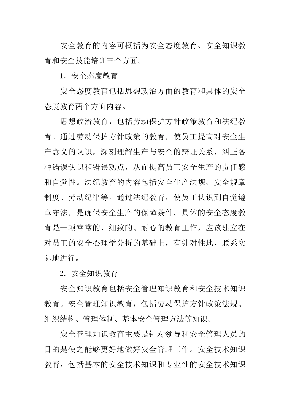 安全的教育心得体会_第2页