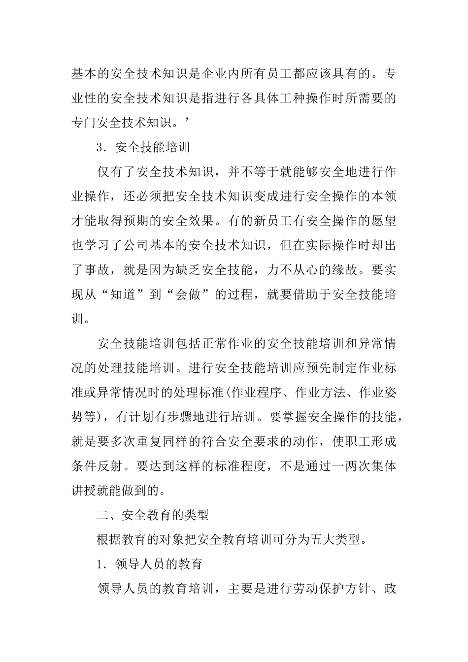安全的教育心得体会_第3页