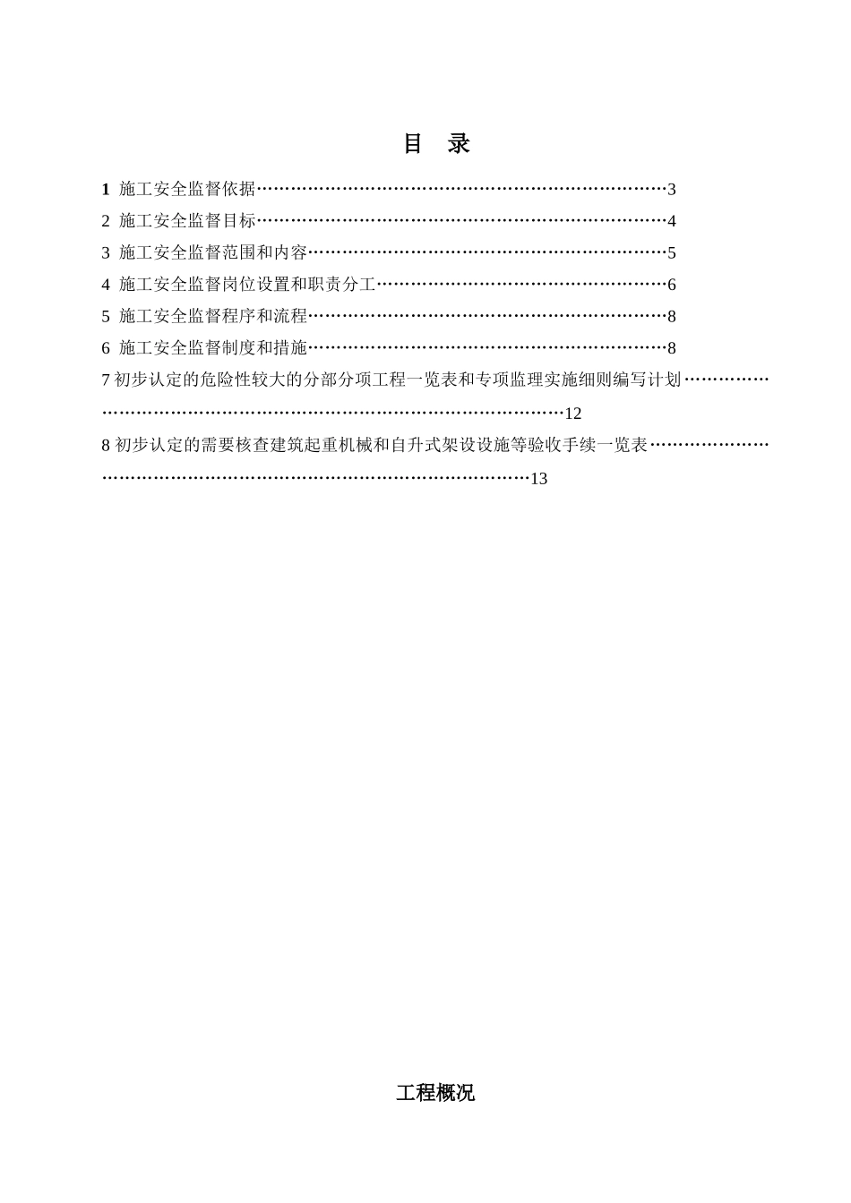 安全监理方案_第2页