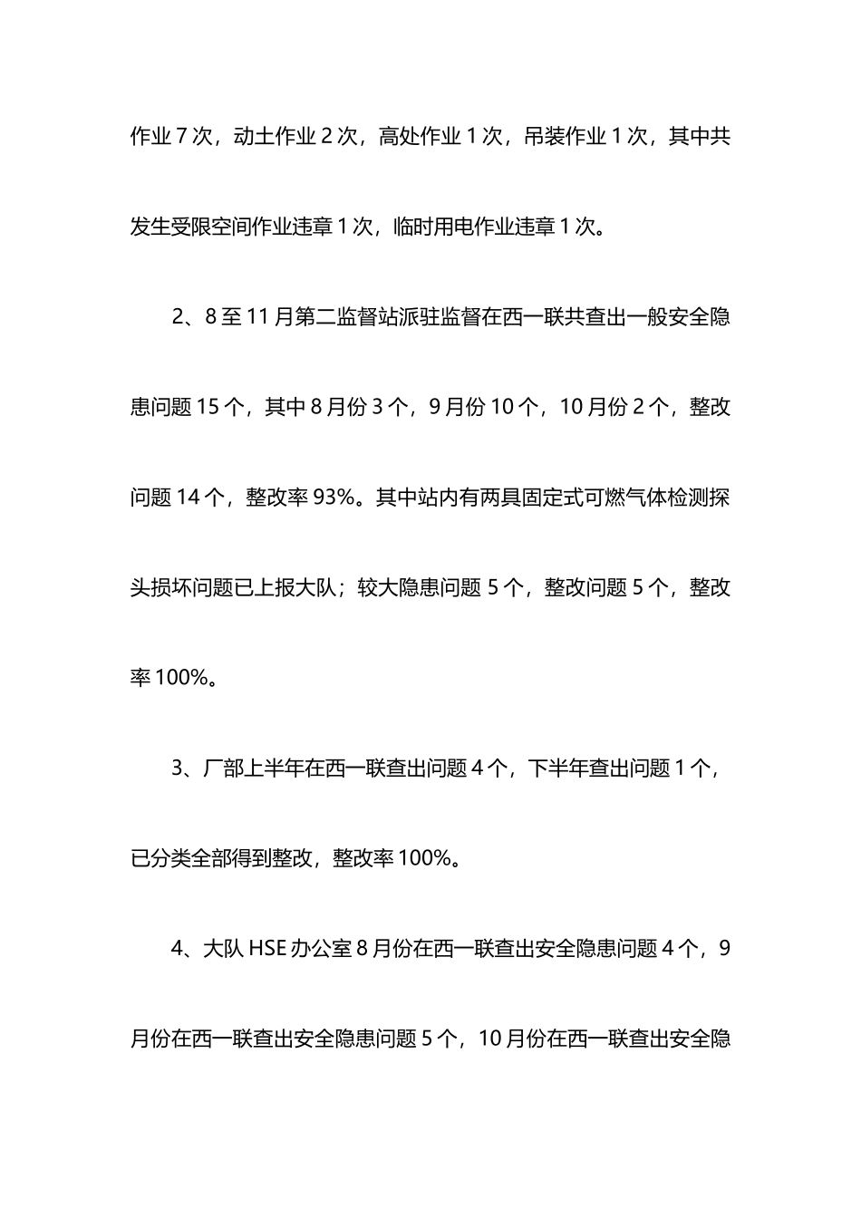 安全监督员述职报告范文_第2页