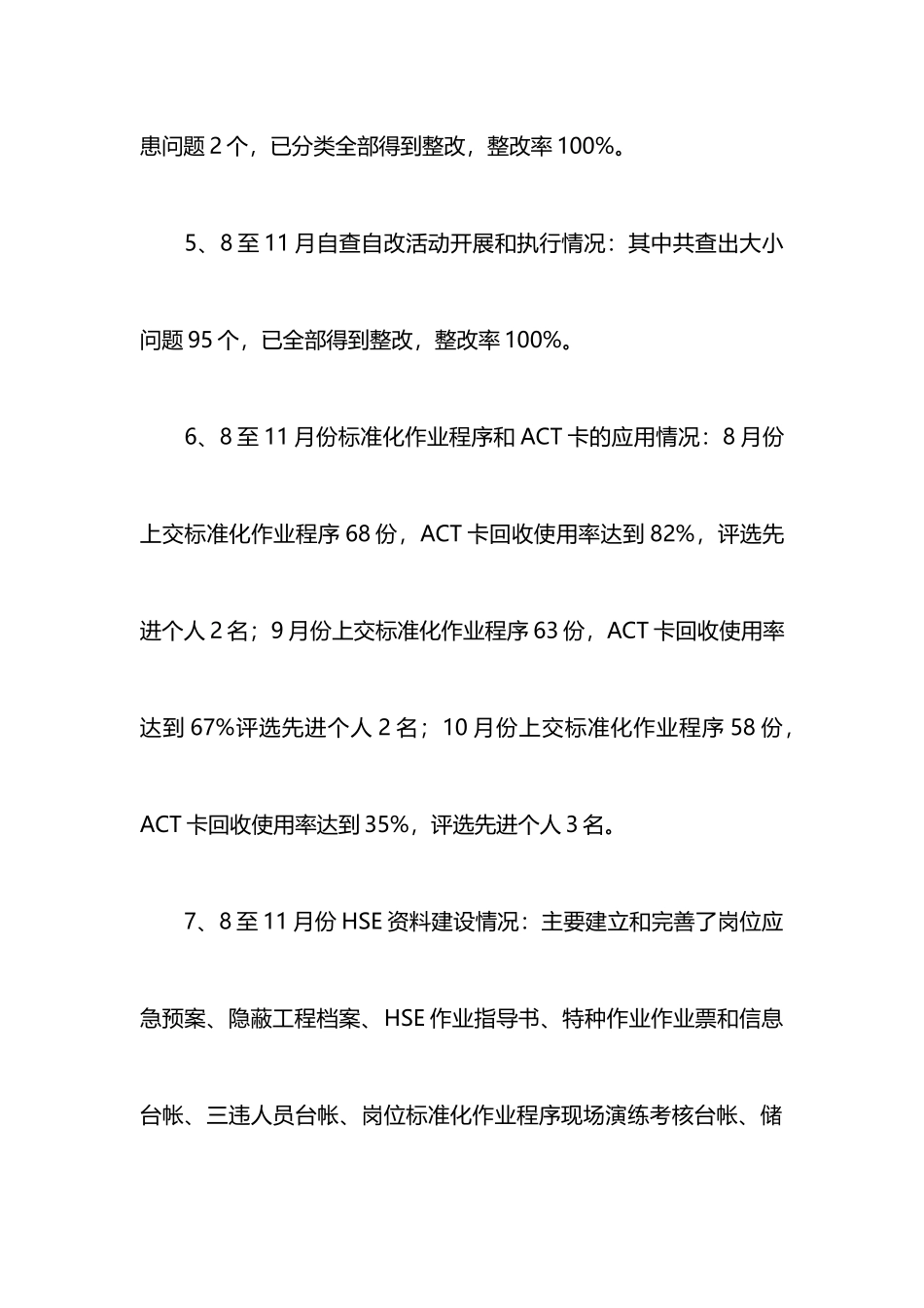 安全监督员述职报告范文_第3页