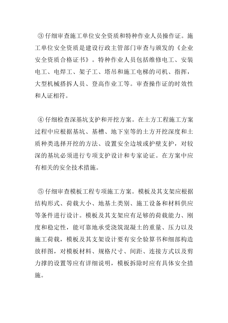 安全监理全会议讲话3篇精彩例文_第3页