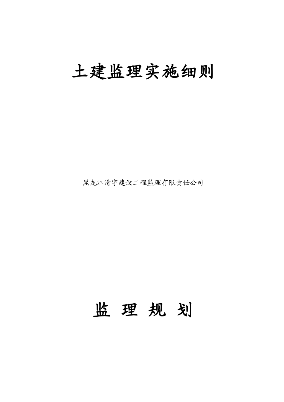 安全监理管理方案_第2页
