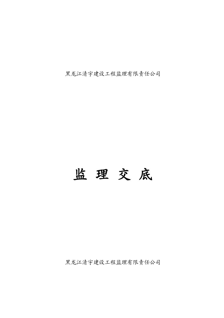 安全监理管理方案_第3页