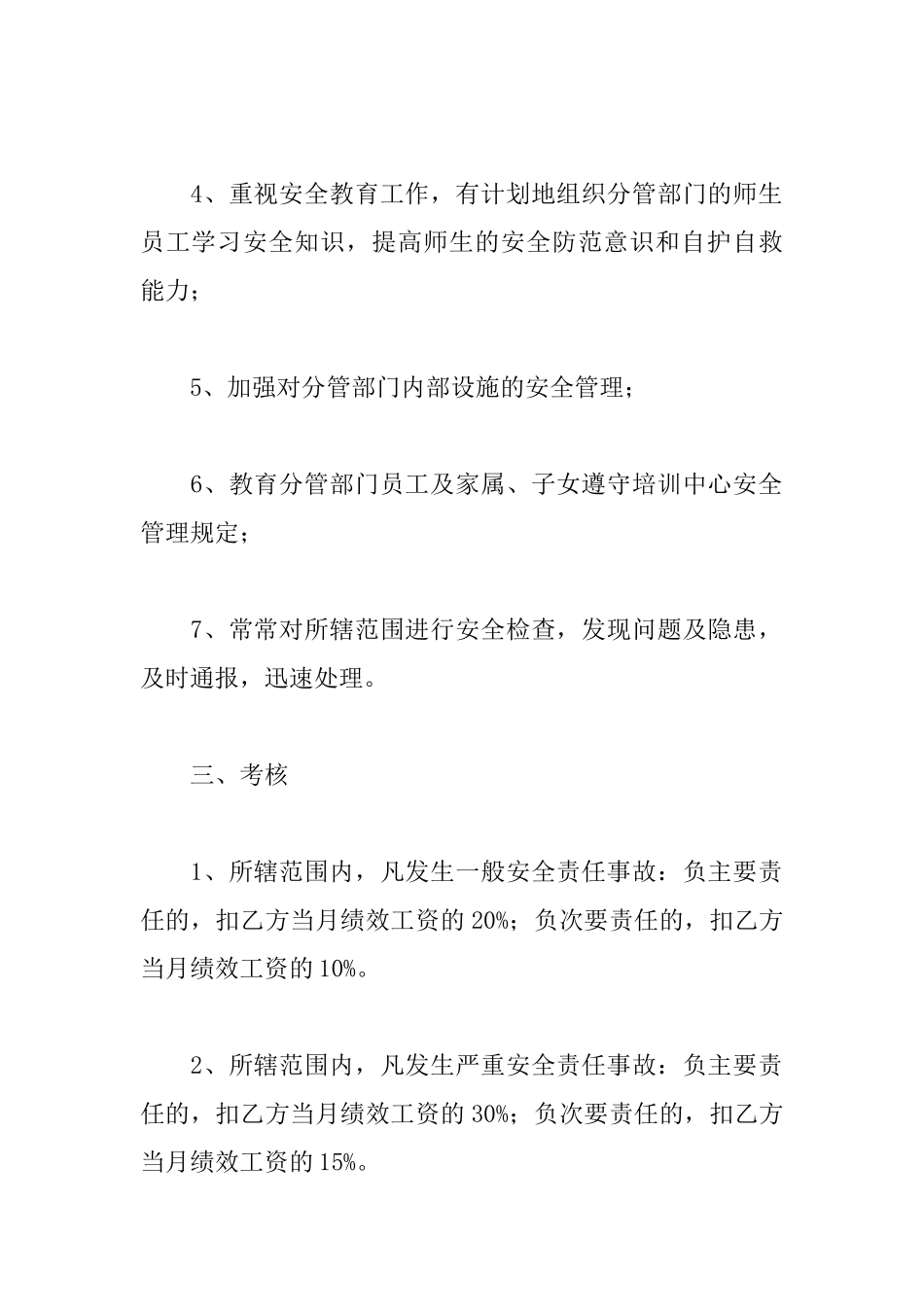 安全目标管理责任书_第3页