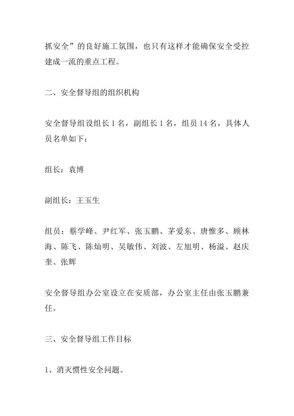安全督导组管理办法_第3页