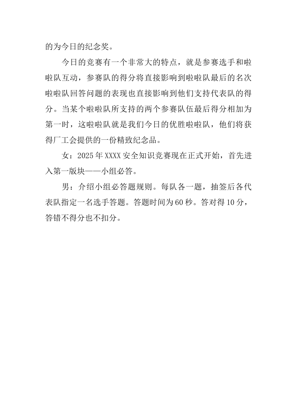安全知识竞赛主持串词_第3页