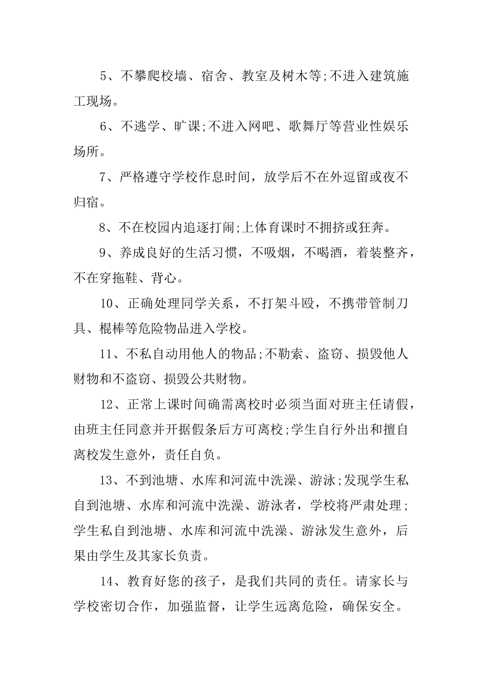 安全知识保证书_第3页