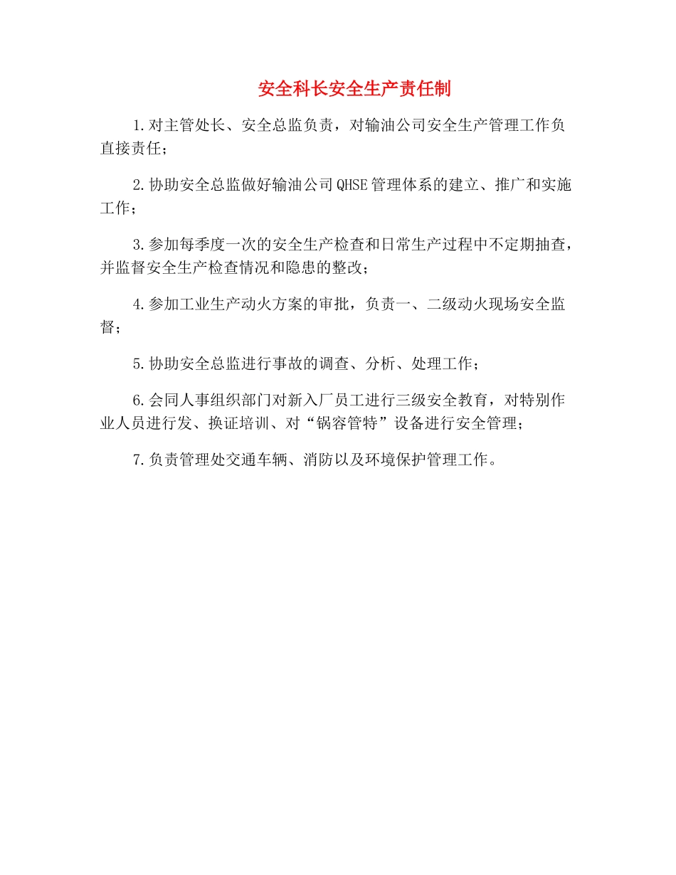 安全科长安全生产责任制_第2页