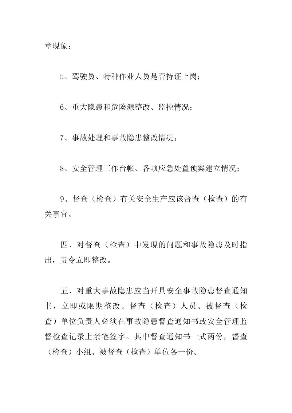 安全督查制度_第2页