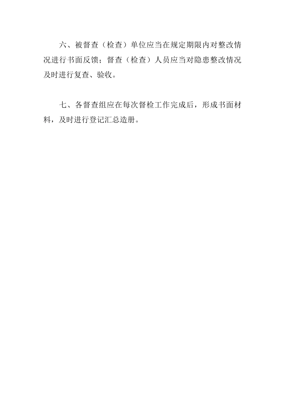 安全督查制度_第3页