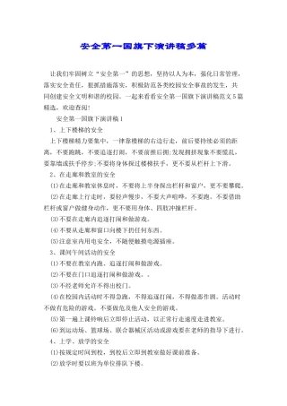 安全第一国旗下演讲稿多篇