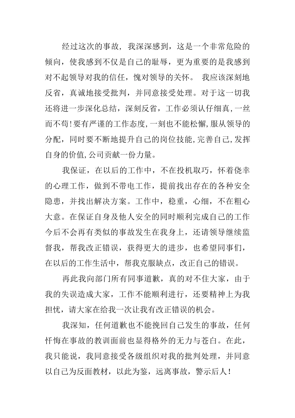 安全管理不到位检讨书_第2页