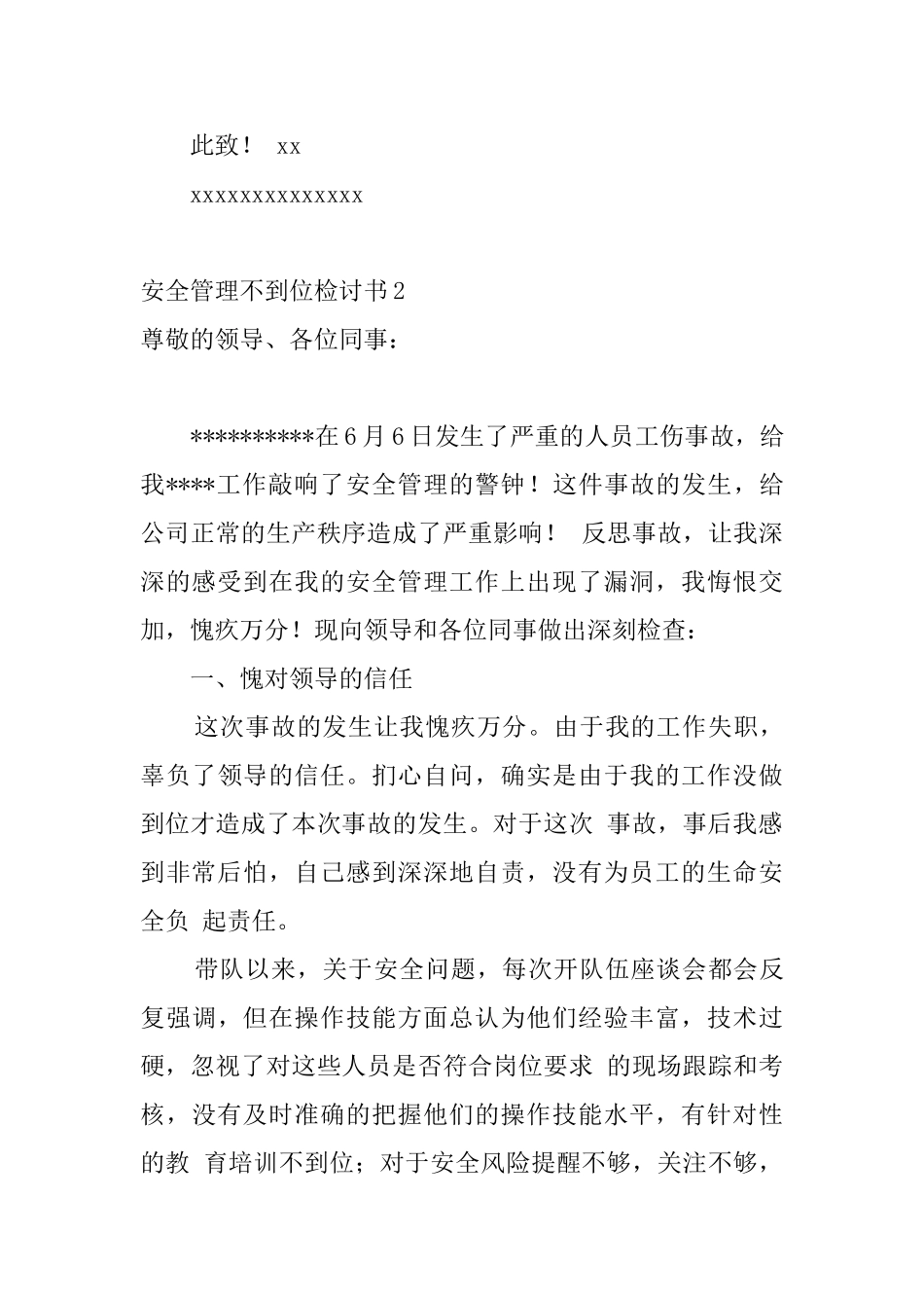 安全管理不到位检讨书_第3页