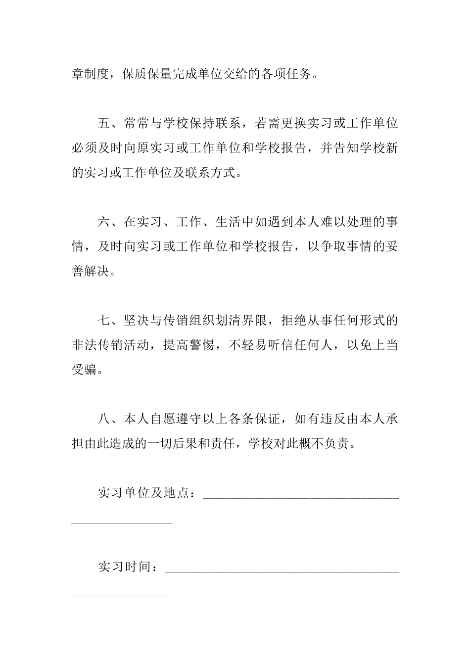 安全离校的保证书范文_第2页