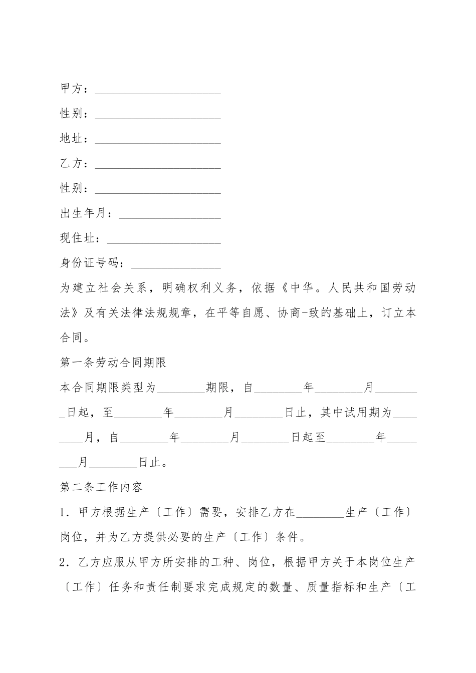 安全管理人员劳动合同范本_第2页