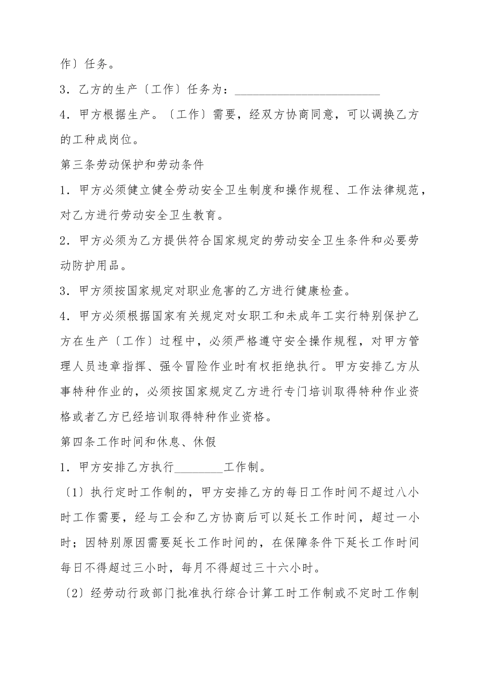 安全管理人员劳动合同范本_第3页