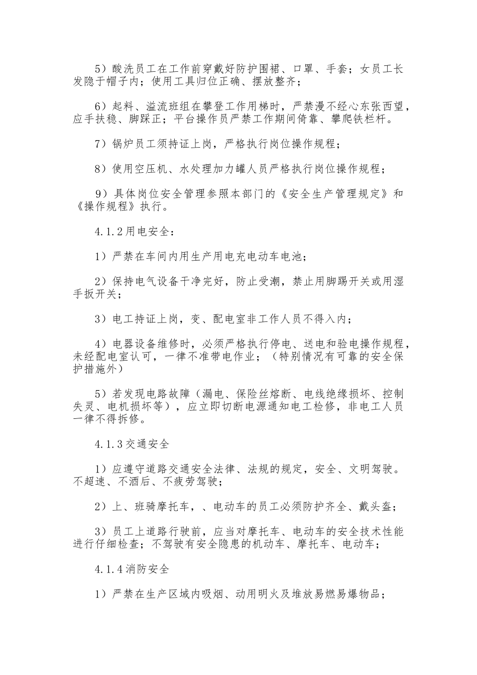 安全管理制度范本_第2页