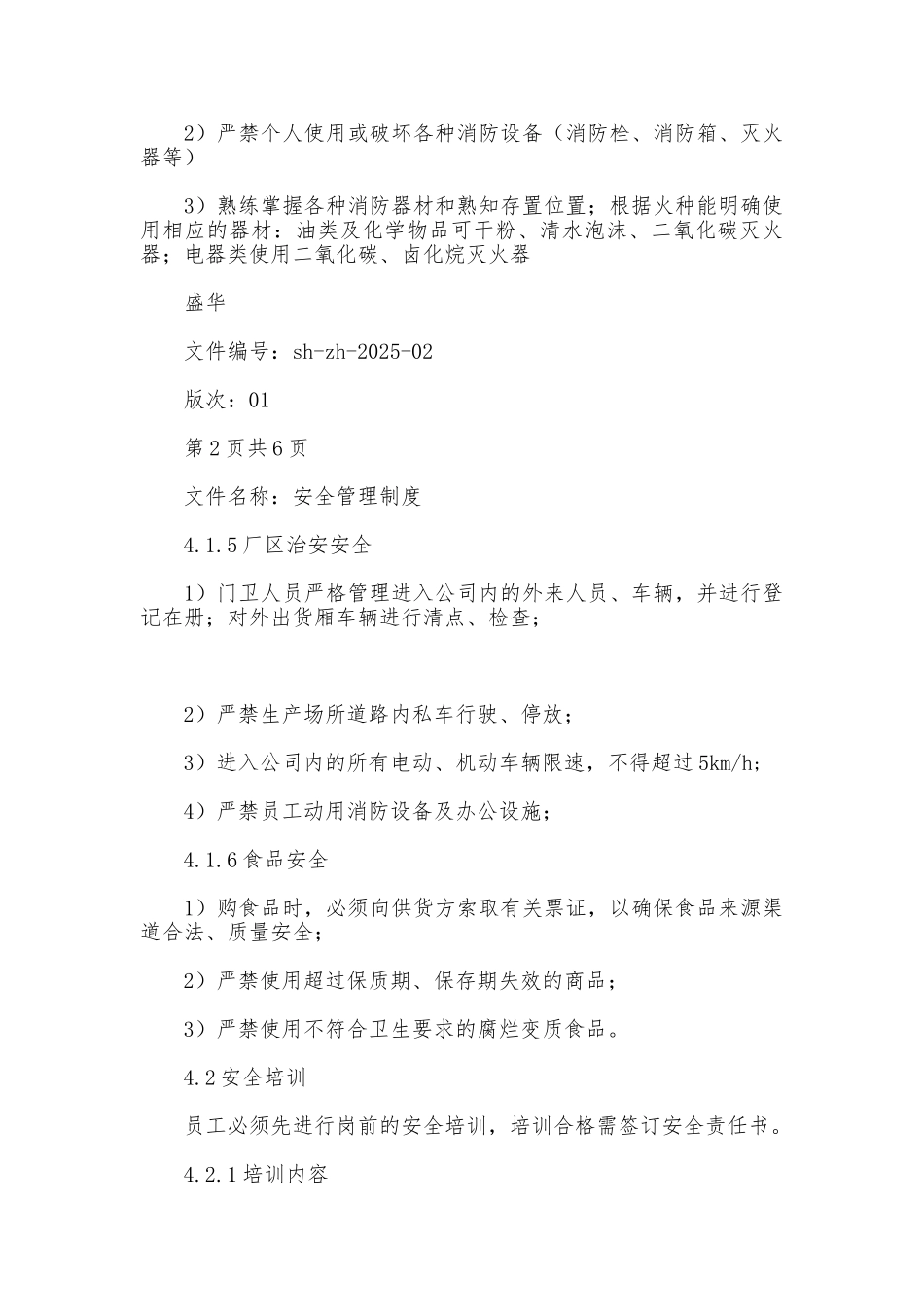 安全管理制度范本_第3页