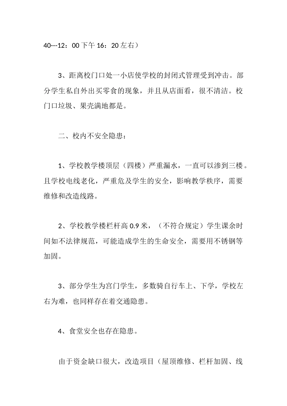 安全管理专项整治工作自查报告_第2页