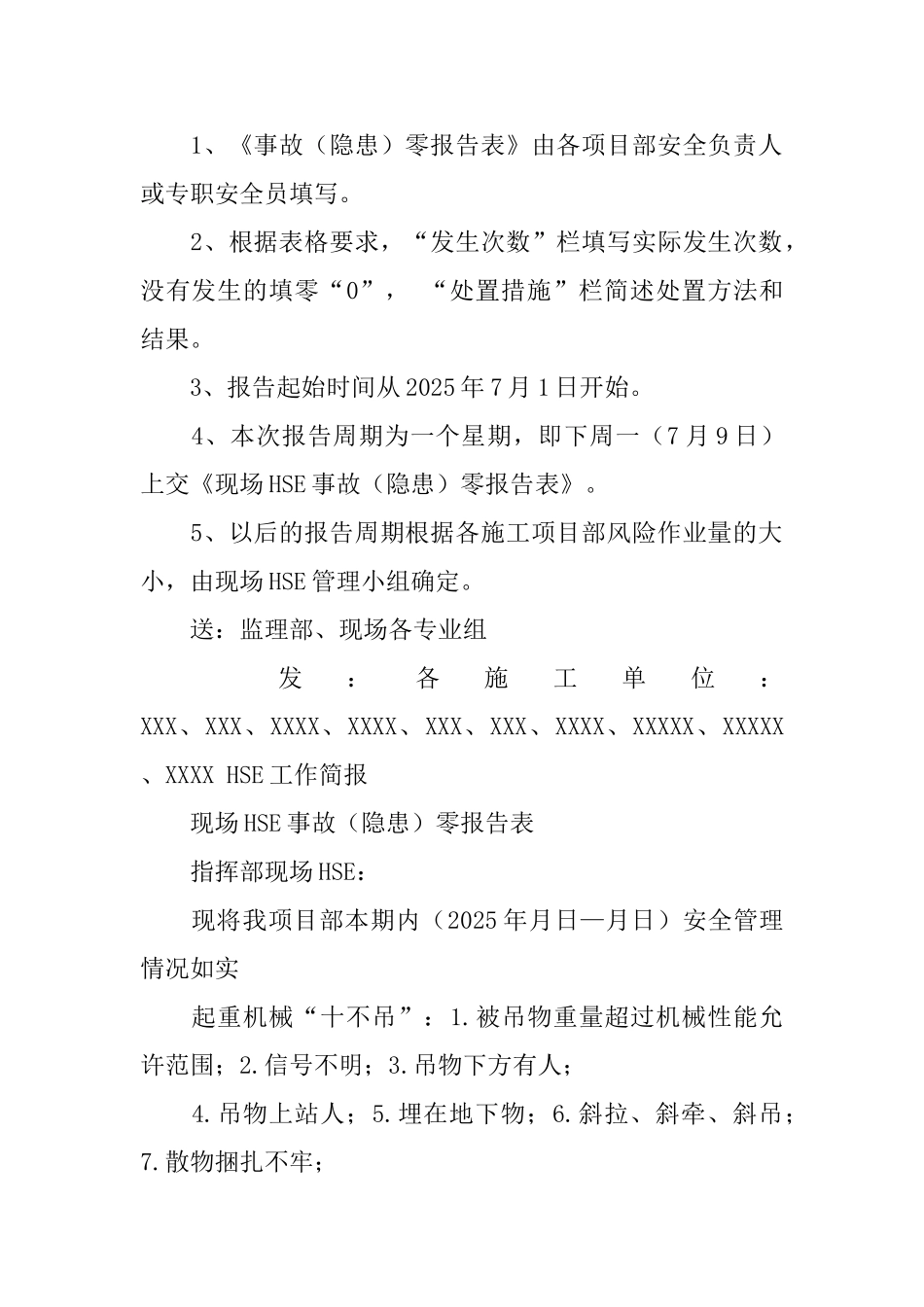 安全简报和零报告_第2页