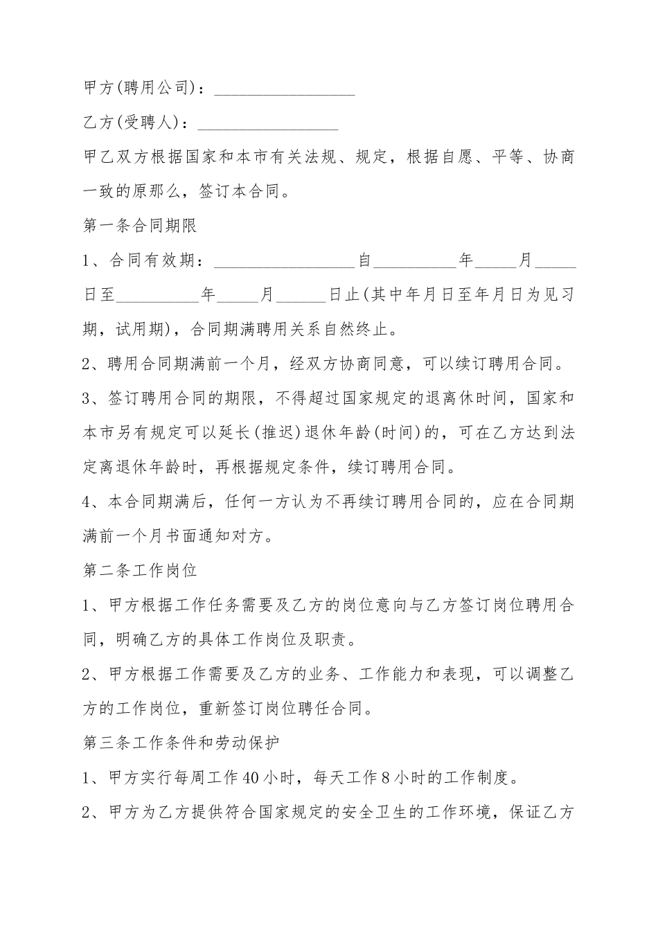 安全管理人员聘用合同_第2页