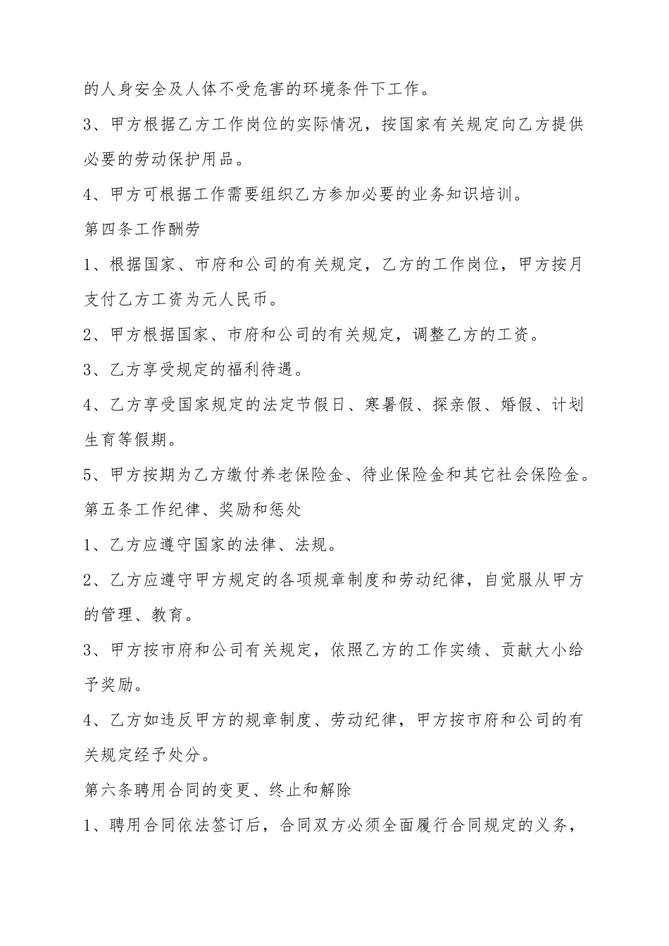 安全管理人员聘用合同_第3页