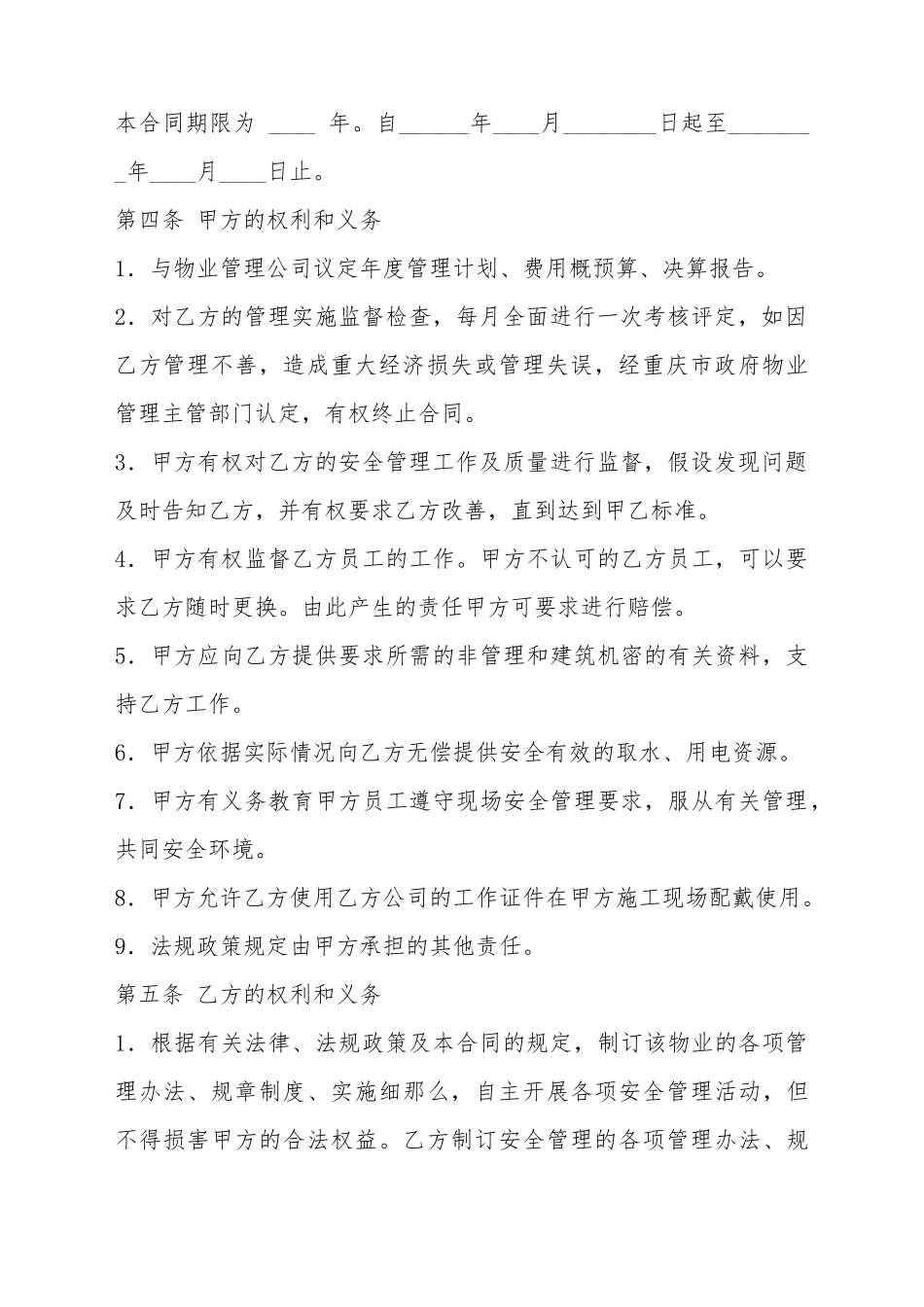 安全管理协议书样本_第3页