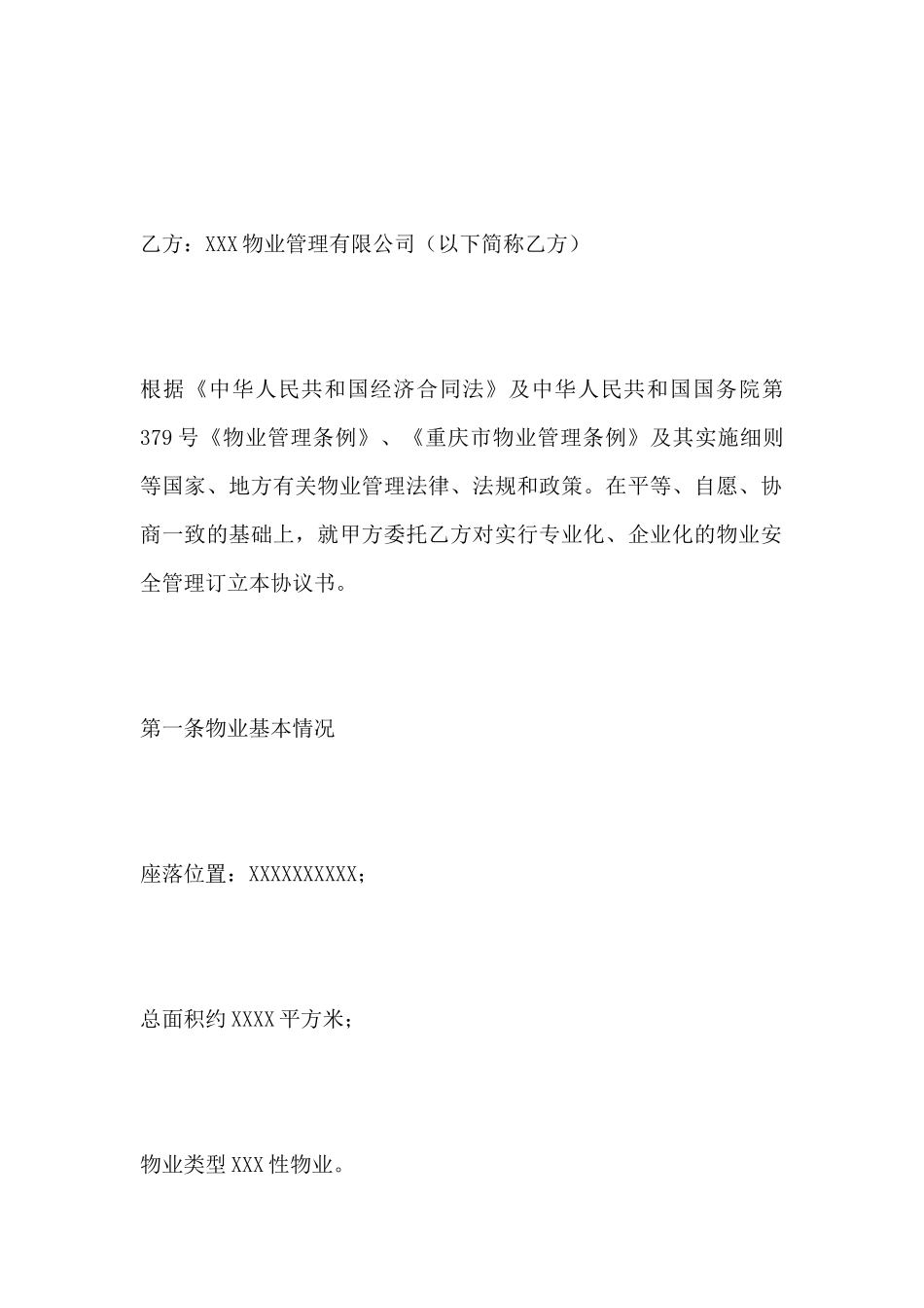 安全管理协议_第2页