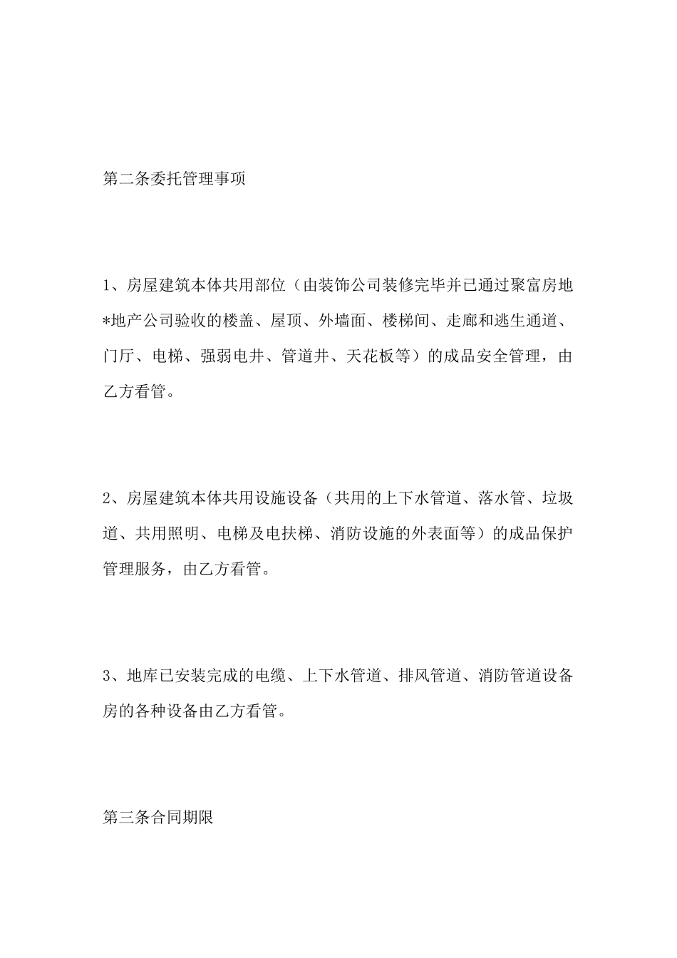 安全管理协议_第3页