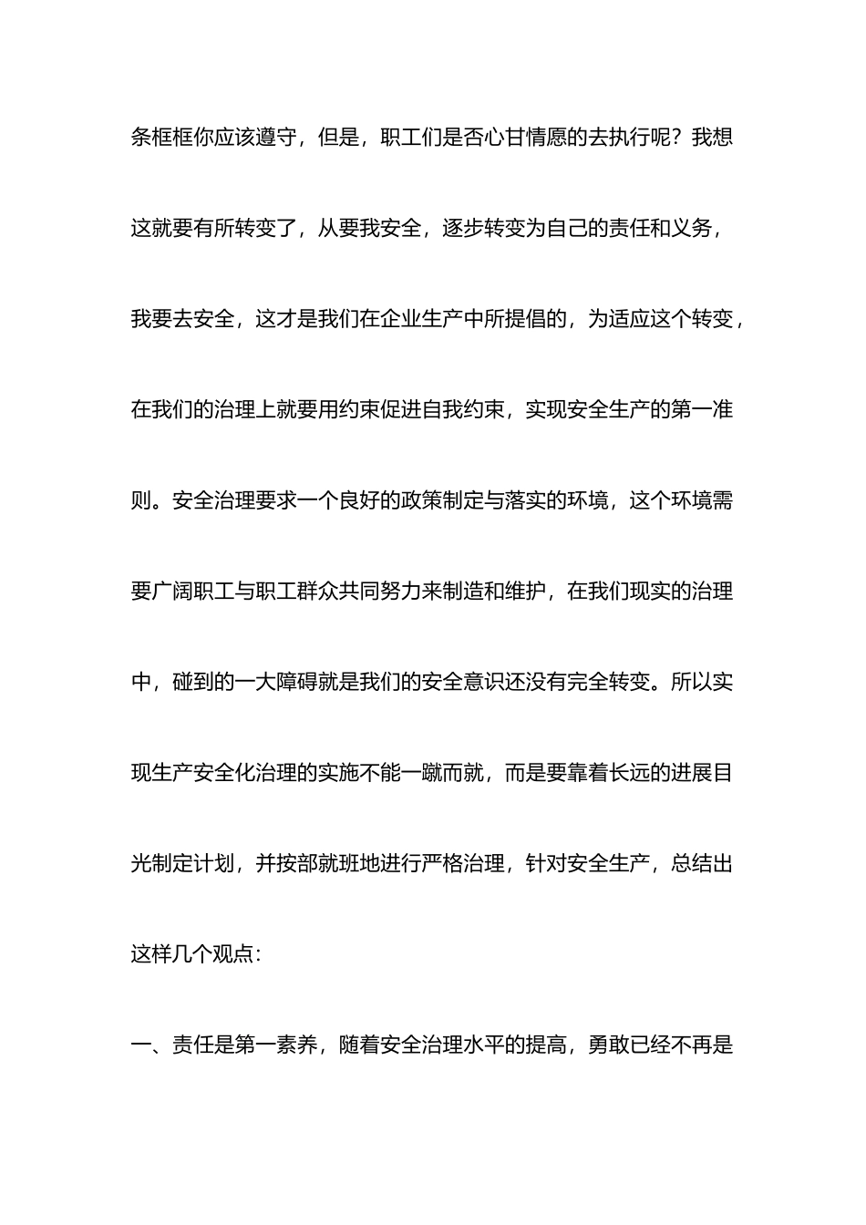 安全管理工作心得体会_第2页