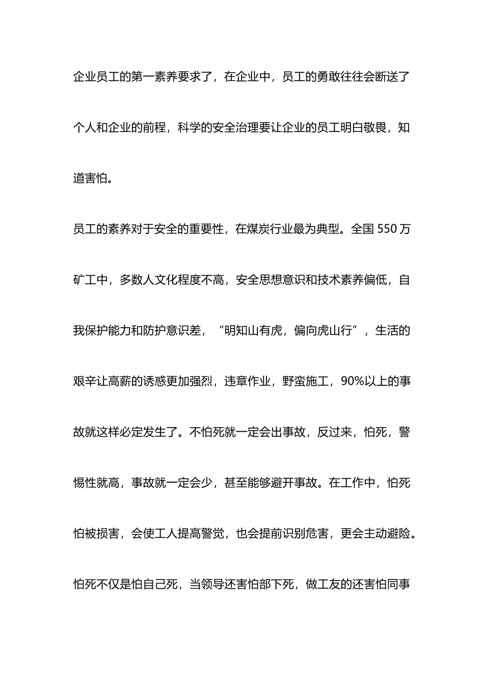 安全管理工作心得体会_第3页