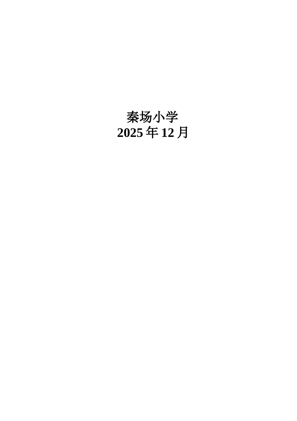 安全管理整改方案_第3页