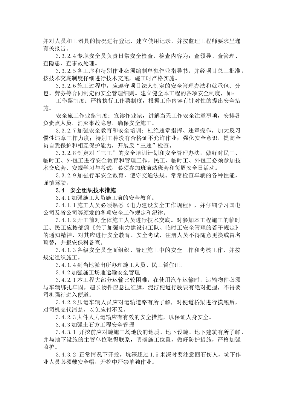 安全管理及风险控制方案_第2页