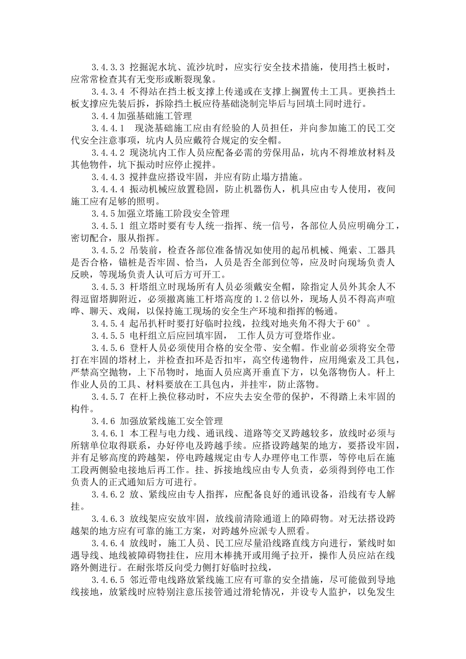 安全管理及风险控制方案_第3页