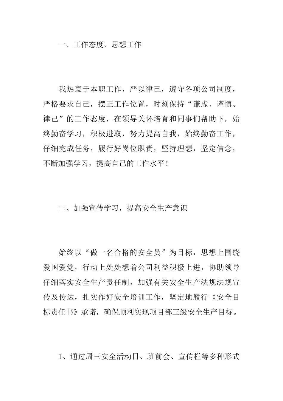 安全管理工作总结范文_第2页