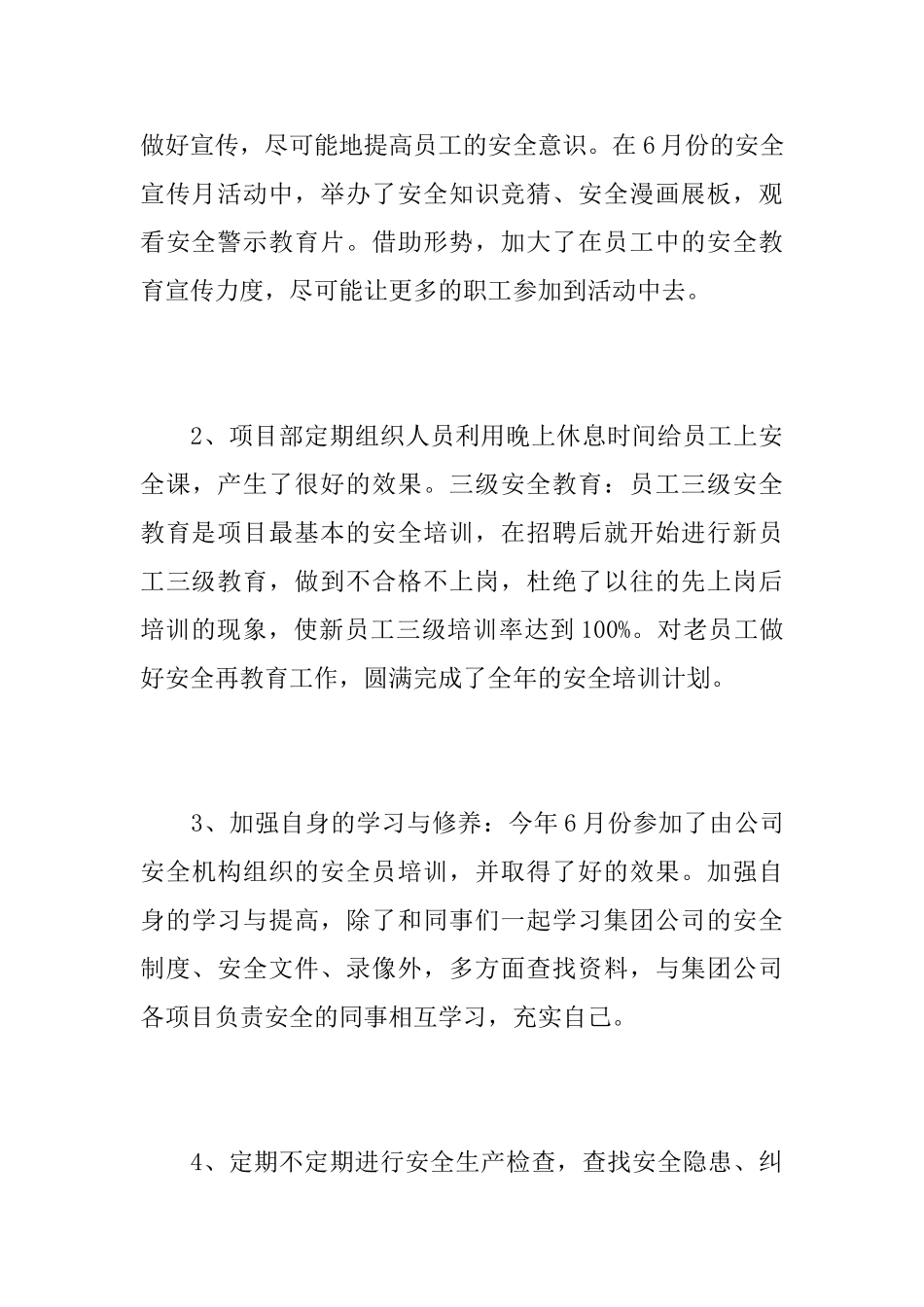 安全管理工作总结范文_第3页