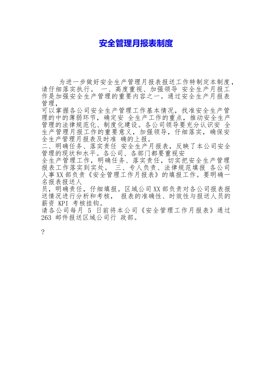 安全管理月报表制度_第1页