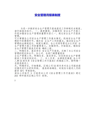 安全管理月报表制度