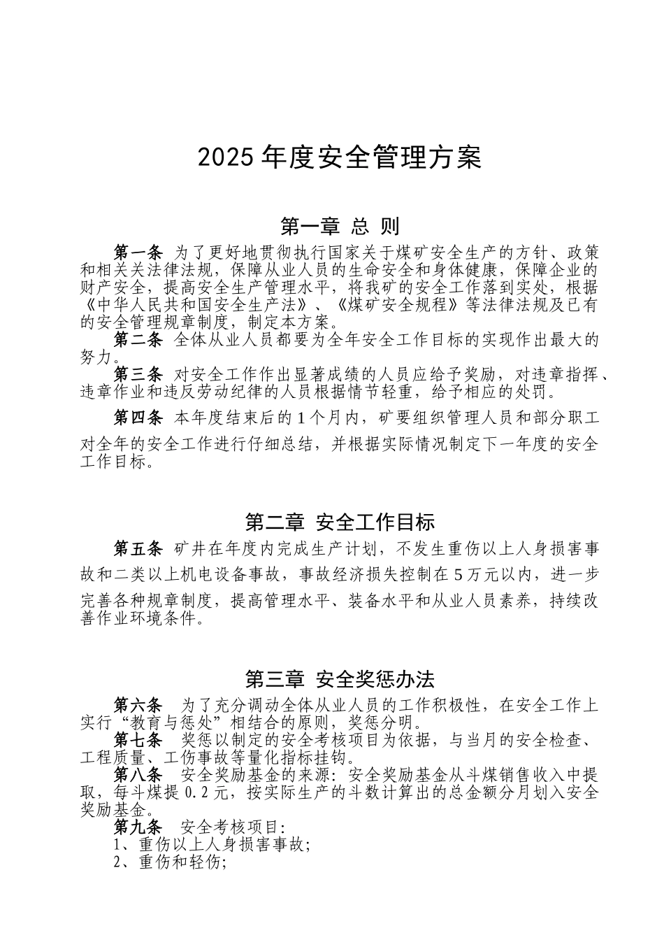 安全管理方案_第1页