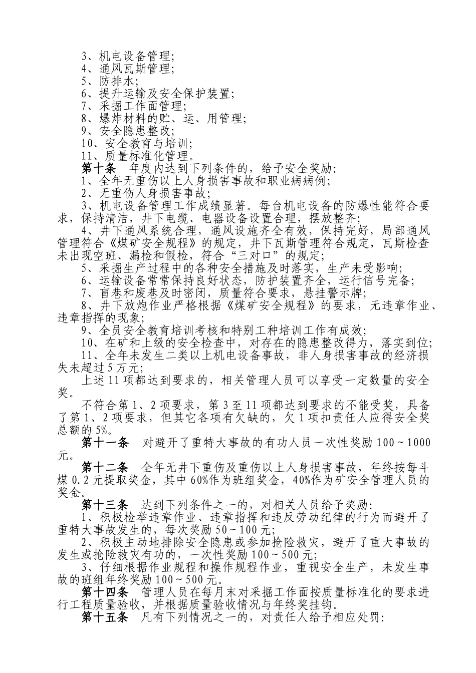 安全管理方案_第2页