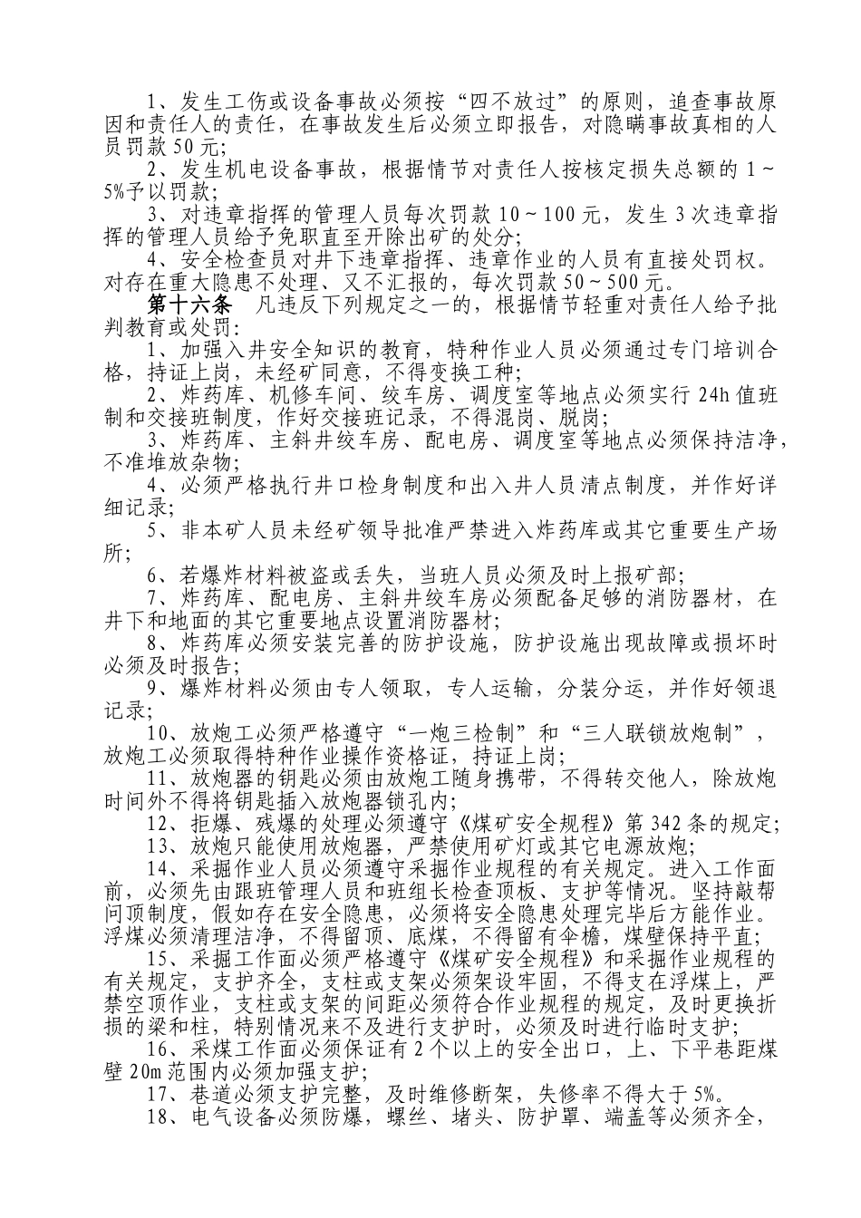安全管理方案_第3页