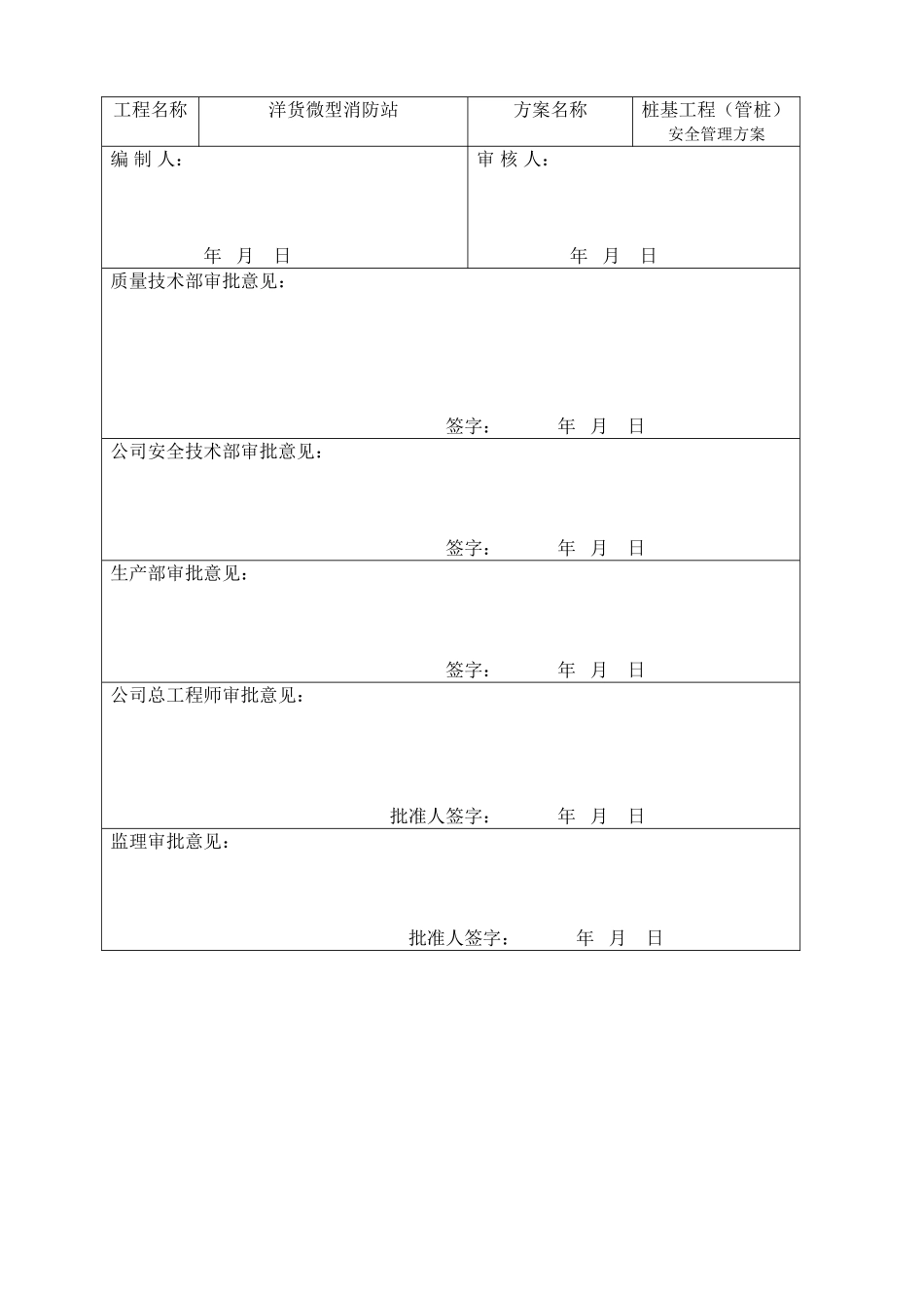 安全管理方案1_第2页